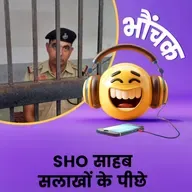 अदालत ने इंस्पेक्टर को एक घंटे के लिए हिरासत में लेने का आदेश क्यों दिया? | भौंचक