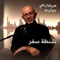 شنطة واحدة بس.. هل تقدر تلخص حياتك كلها؟