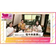 第536回放送 和田昌之と尾崎由香と世界のWADAX Radio