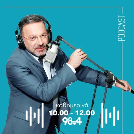 Ο Γιώργος Σαχίνης στον 98.4 | 08/05/2025