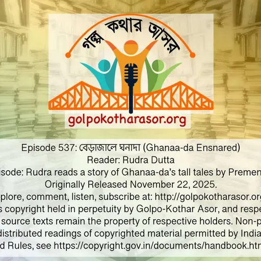 বেড়াজালে ঘনাদা (Ghanaa-da Ensnared)