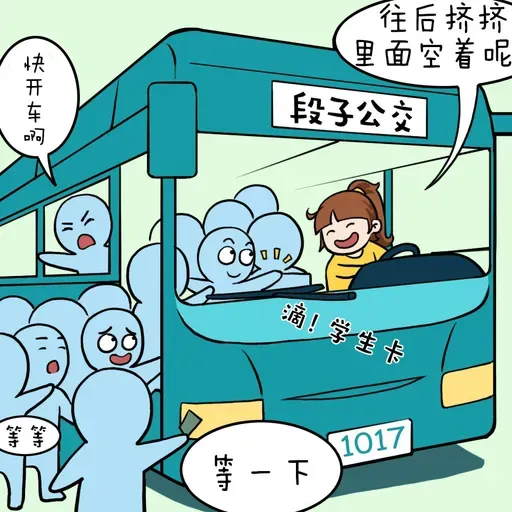 段子来了丨公交社死名场面!奇葩冤种全笑点,上车~