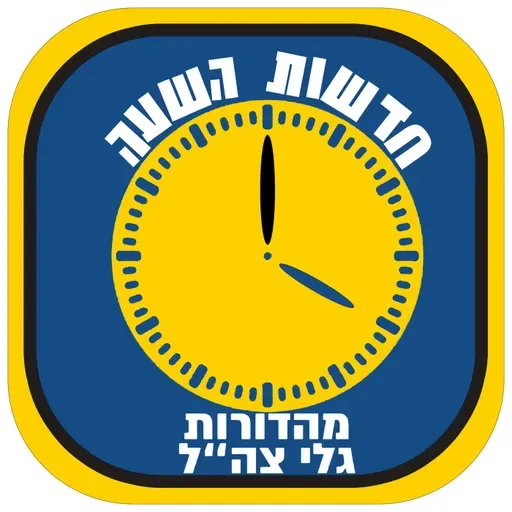 Galgalatz News (Clean Feed)@04 on 5/12/2025