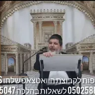 הרב הגאון אופיר מלכא שליט''א שיעור100 הנאה ממעשה גוי סימן רעו סעיף א,ב,ג מיביע אומר יב בסיון תשפ''ו