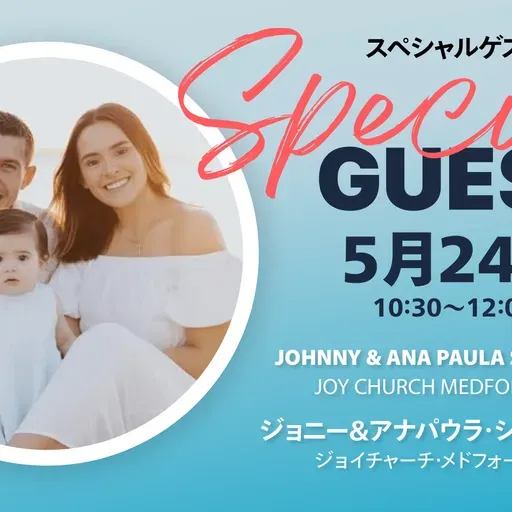 ジョニー&アナパウラ・シュメルツァー夫妻 & Joy Church Medford Team