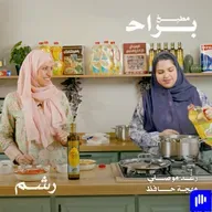 سر الفول المبخر على طريقة أشهر فوّال في مكة. مع رغد موصلي ومهجة حافظ