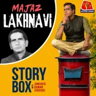 वो शायर अधूरे ख्वाबों का | स्टोरीबॉक्स विद जमशेद