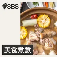 【三寶養生】猴頭菇姬松茸蟲草花素湯