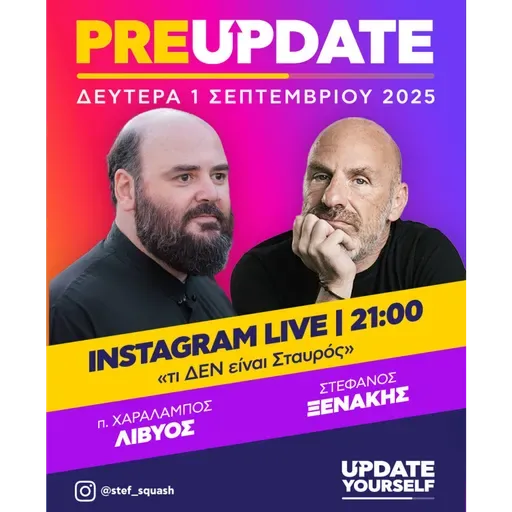 ΤΙ ΔΕΝ ΕΙΝΑΙ ΣΤΑΥΡΟΣ Στέφανος Ξενάκης συζητά με τον Π. Χαράλαμπο Λιβύο