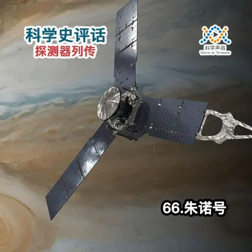 探测器列传:66.朱诺号