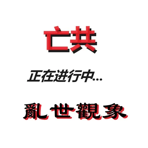 【晨间新闻】川普访华前夕 G7一致对中共发出强硬警告