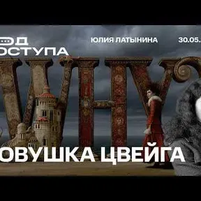 Юлия Латынина