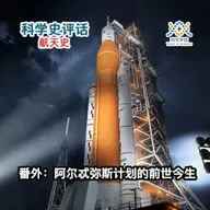 航天史番外：阿尔忒弥斯计划的前世今生