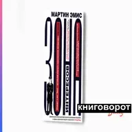 Зона интересов - Книговорот