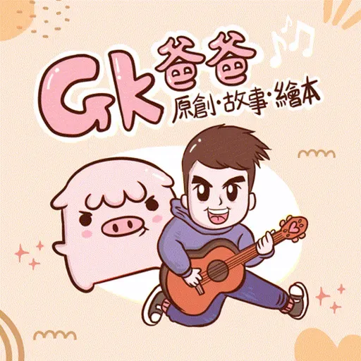 鴨子小姐找房客