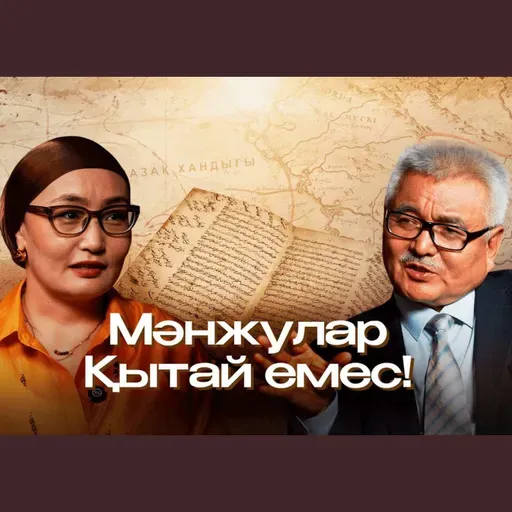 Қазақстан Тарихы – «Тарихқа объективті тұрғыда қарайтын тарихшылар керек-ақ»