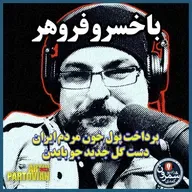 Episode 2616: 29 NOVEMBER 2021 | E2616 | SEASON 21- 26 - ARTIN PARTOVIAN