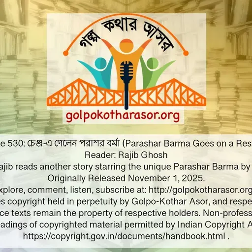 চেঞ্জ-এ গেলেন পরাশর বর্মা (Parashar Barma Goes on a Rest Cure)