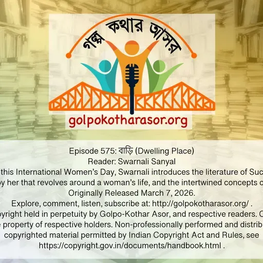 বাড়ি (Dwelling Place)