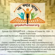 হাজার চুরাশি-র মা - ১ (Mother of Corpse No. 1084 - 1)