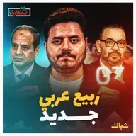 إيه الحكاية | هل تصل احتجاجات جيل زد في المغرب لمصر؟