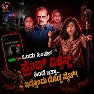 ನರಬಲಿ ಪಡೆದ ನರಹಂತಕರ ಬೆಚ್ಚಿಬೀಳಿಸುವ ಕಥೆ!.. | Kannada Crime Stories