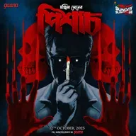 পিশাচ