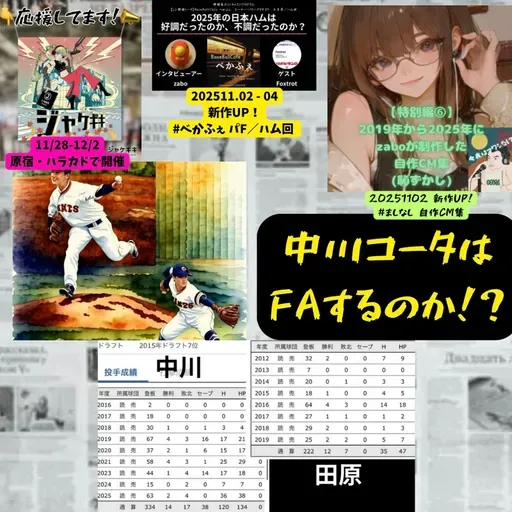 2025.11.08 【どうする？どうなる！？中川コータくん】 from Radiotalk