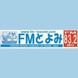 FMとよみ (FM Toyomi) 配信中