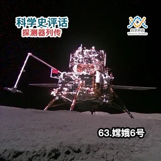 探测器列传：63.嫦娥6号