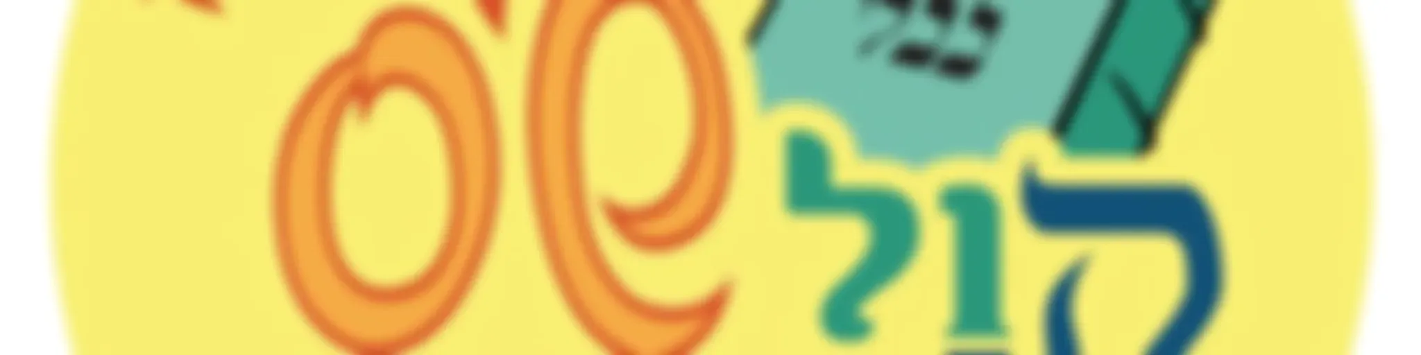 Daf Yomi in Yiddish
דף יומי באידיש