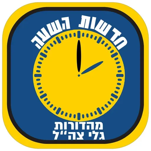 Galei Tzahal News (Radio Feed) @02 on 5/2/2026