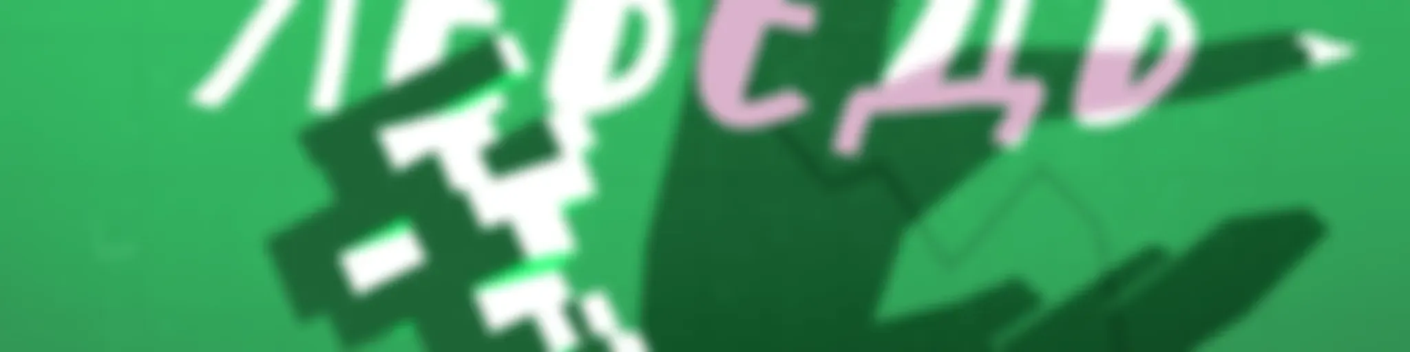 Черный лебедь