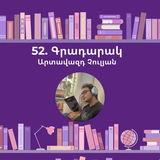 Գրադարակ. Ժամերը. Արտավազդ Չուլյան