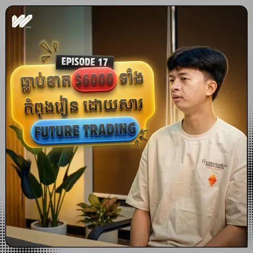 ពីក្មេងលេងហ្គេម រហូតយល់ដឹង និង បានធ្វើការងារ ជាច្រើនជាមួយ International CEX | With Young, EP17