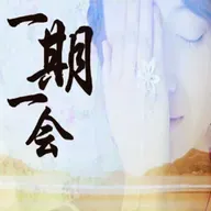 【一期一会】时间的无情走过-NJ流苏