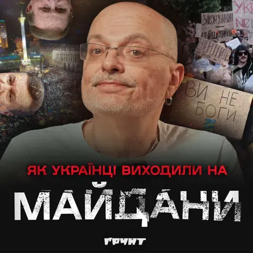 ДОВГА ВІЙНА с.2.ч39.Українські «точки кипіння»: Кучма, Янукович та Революція Гідності