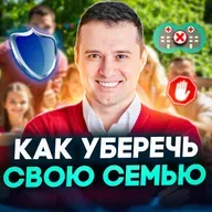 Как защитить семью от болезни, инвалидности и травм