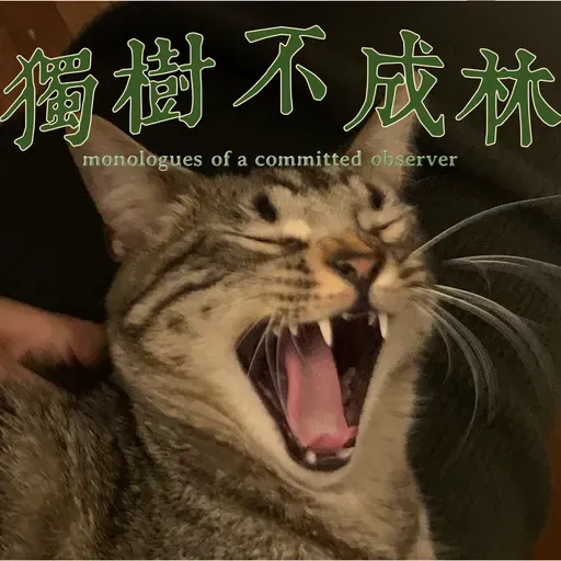 作者对谈：什么是西方？（Georgios Varouxakis）