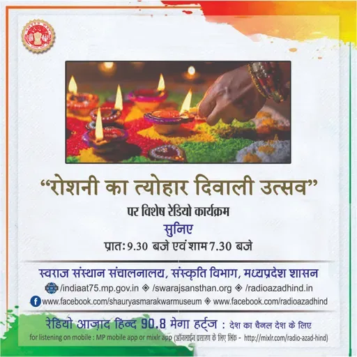 विशेष कार्यक्रम - दीपों का पर्व दीपावली