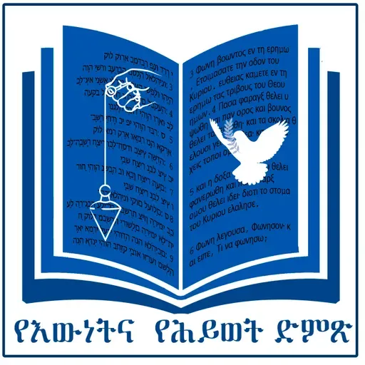 የሐዋርያት ሥራ.16:16-18 ክፍል 64