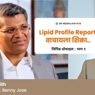 तुम्ही तुमचे वार्षिक Health Checkup करता का? 🤔🩺 | Lipid Profile Report वाचायला शिका.. - Dr. Benny Jose