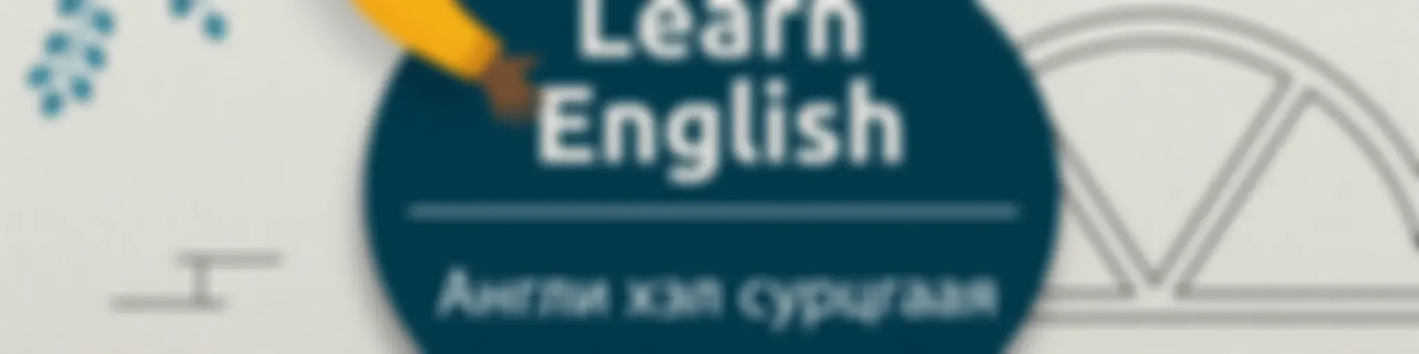 SBS Learn English Mongolian