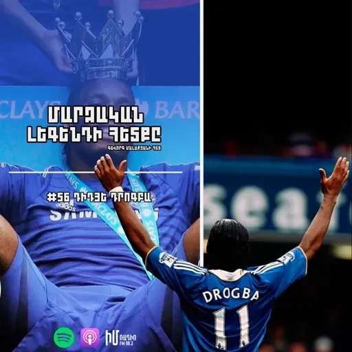 Դիդյե Դրոգբա