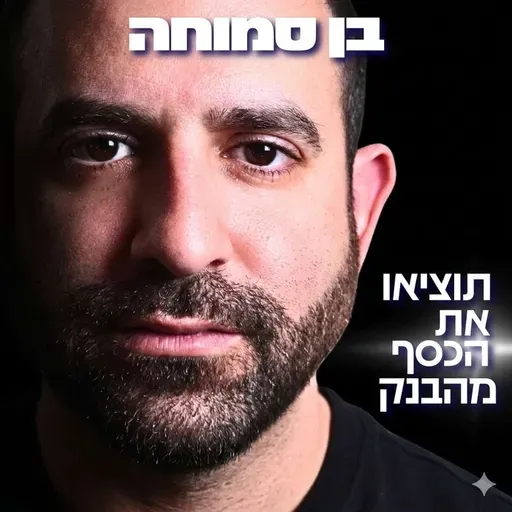 237# - בן סמוחה