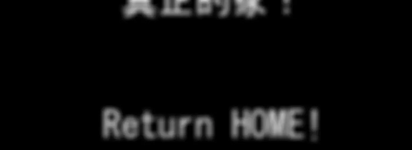 什麼是真的? What is REAL?