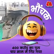 MP: 56 km लंबा फ्लाईओवर बनाने वाला ठेकेदार पहले से ब्लैकलिस्ट | भौंचक