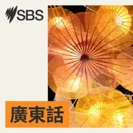 Bonus Practice: #109 Talking about ageing parents (Med) - 【SBS學英語】重溫109 集：照顧年邁雙親要支持