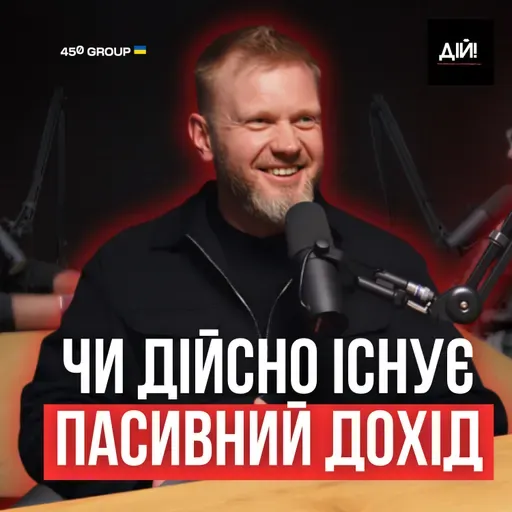 як працюють прибуткові будинки? Олександр Рябчун (450 group)