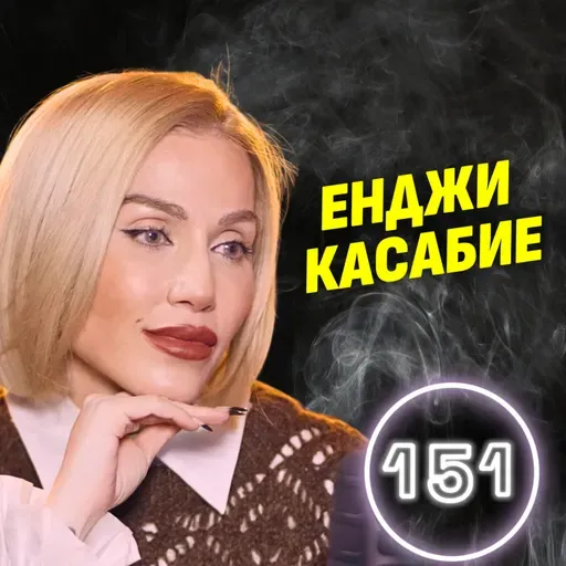 Тялото ми не е КОФА ЗА БОКЛУК! - Енджи Касабие